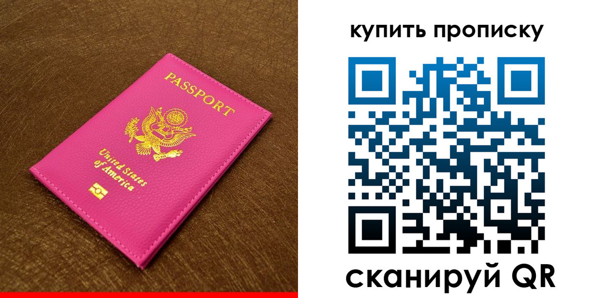 прописка 2025 в Орске